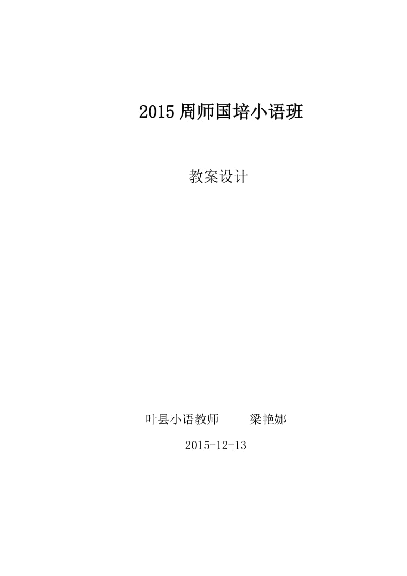 2019年秋天向我们微笑精品教育.docx_第3页