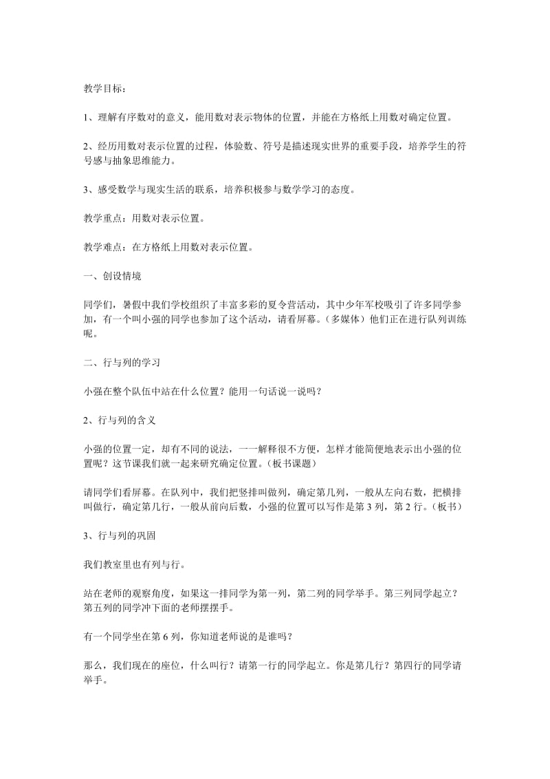 2019年用数对确定位置教案精品教育.doc_第1页