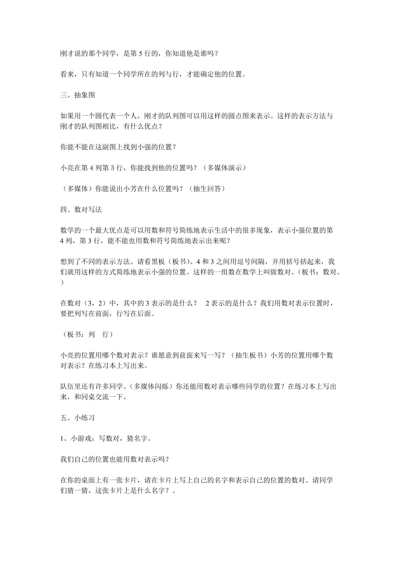 2019年用数对确定位置教案精品教育.doc_第2页