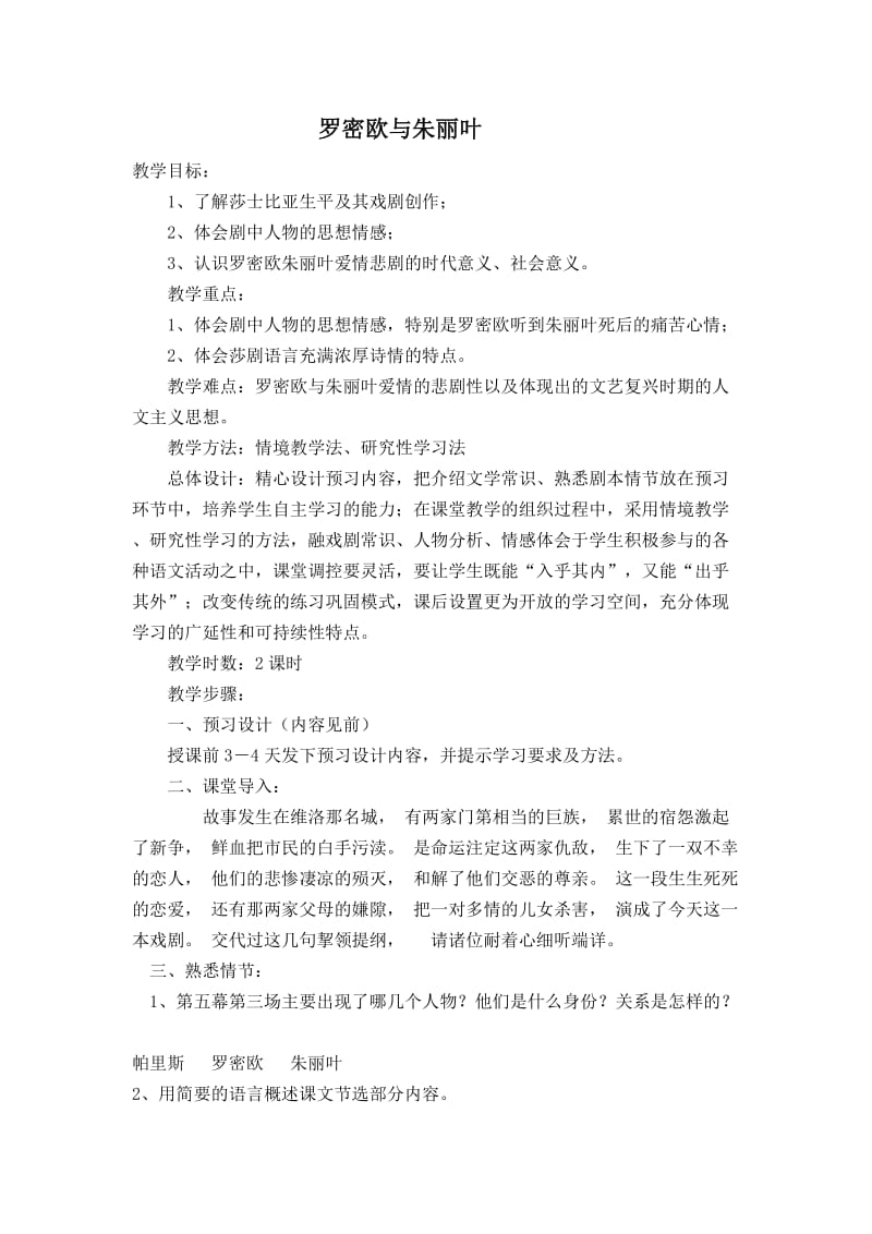 2019年罗密欧与朱丽叶教案精品教育.doc_第1页