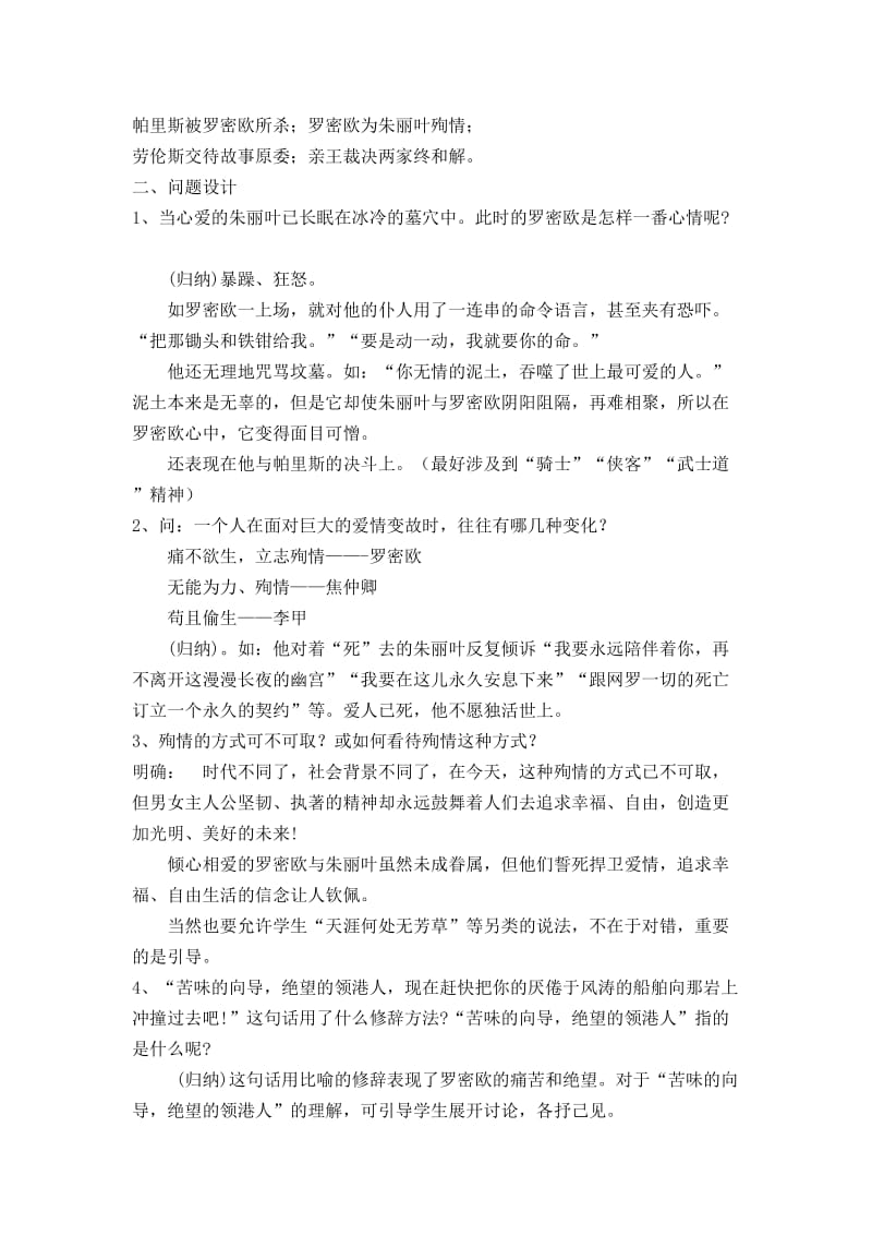 2019年罗密欧与朱丽叶教案精品教育.doc_第2页