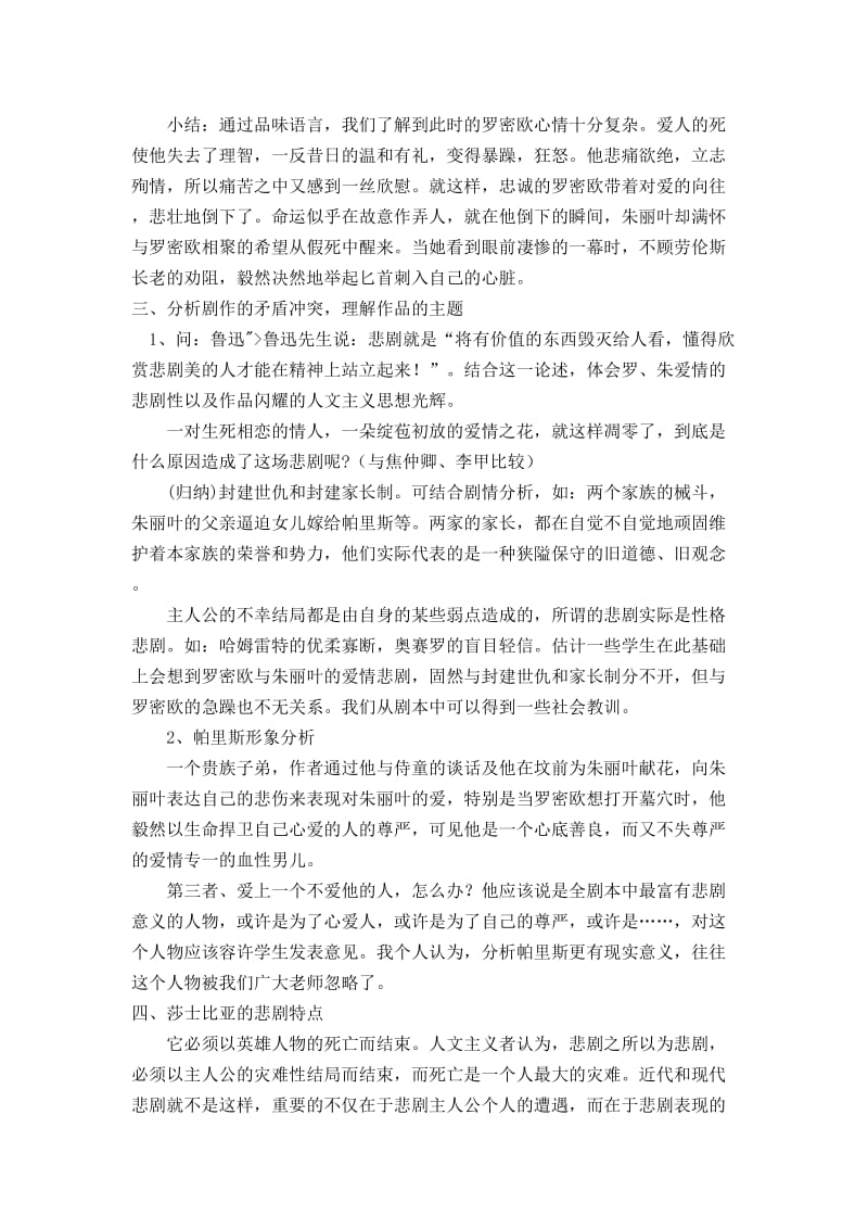 2019年罗密欧与朱丽叶教案精品教育.doc_第3页