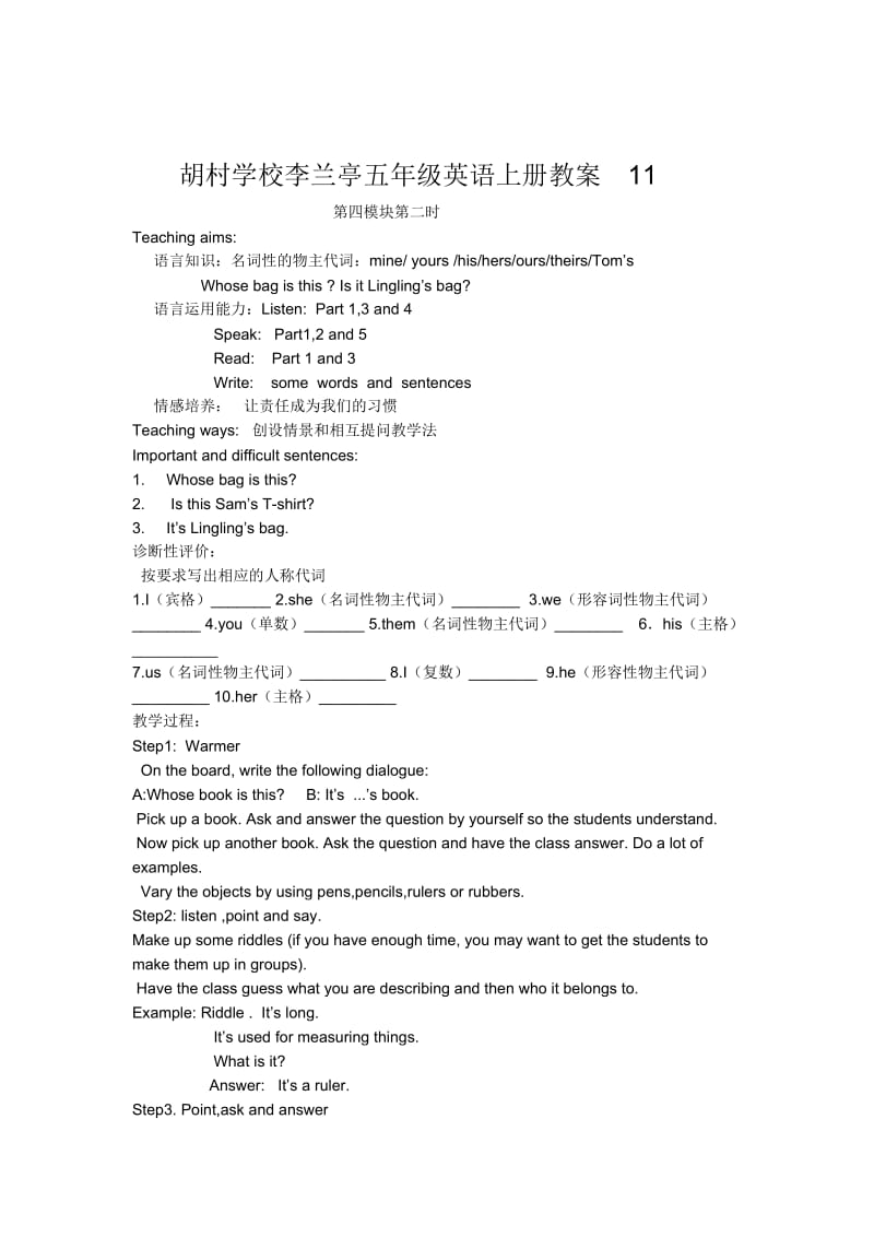 2019年胡村学校李兰亭五年级英语上册教案11精品教育.doc_第1页