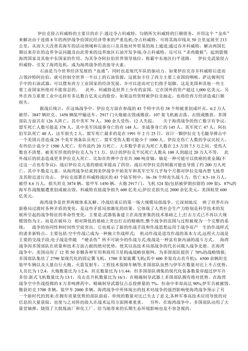 2019年海湾战争　资料精品教育.doc_第1页