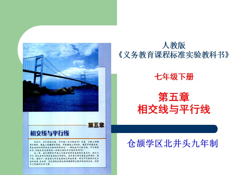 2019年相交线与平行线精品教育.ppt_第1页