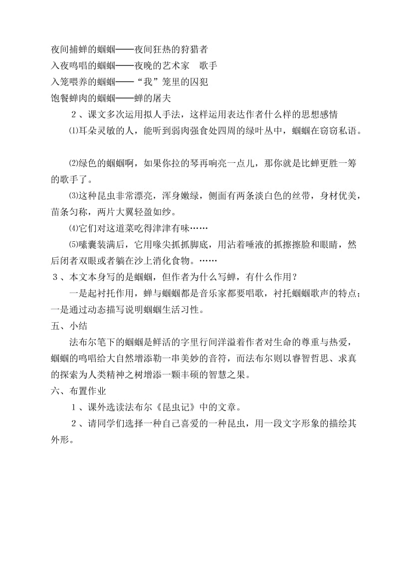 2019年绿色蝈蝈教学设计精品教育.doc_第3页