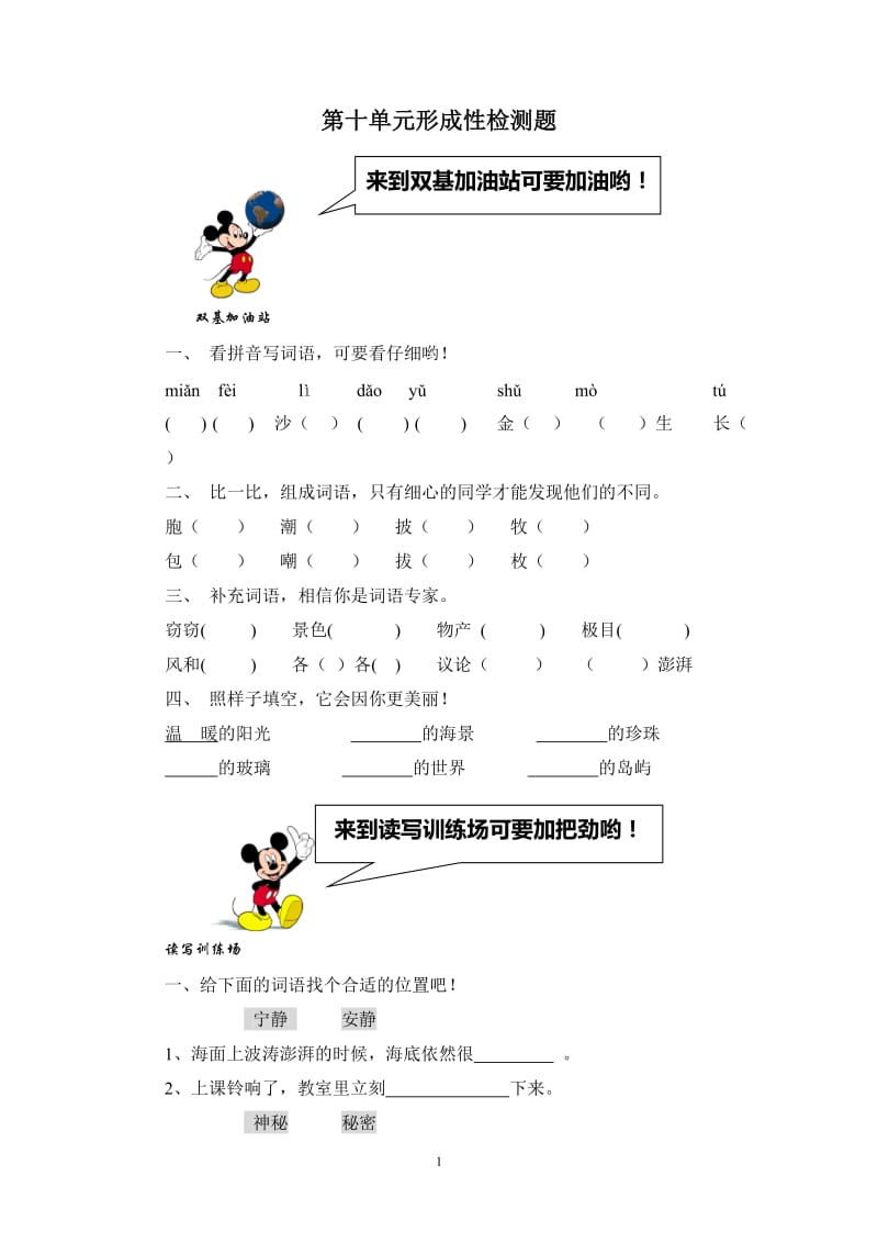 2019年第十单元形成性检测题精品教育.doc_第1页