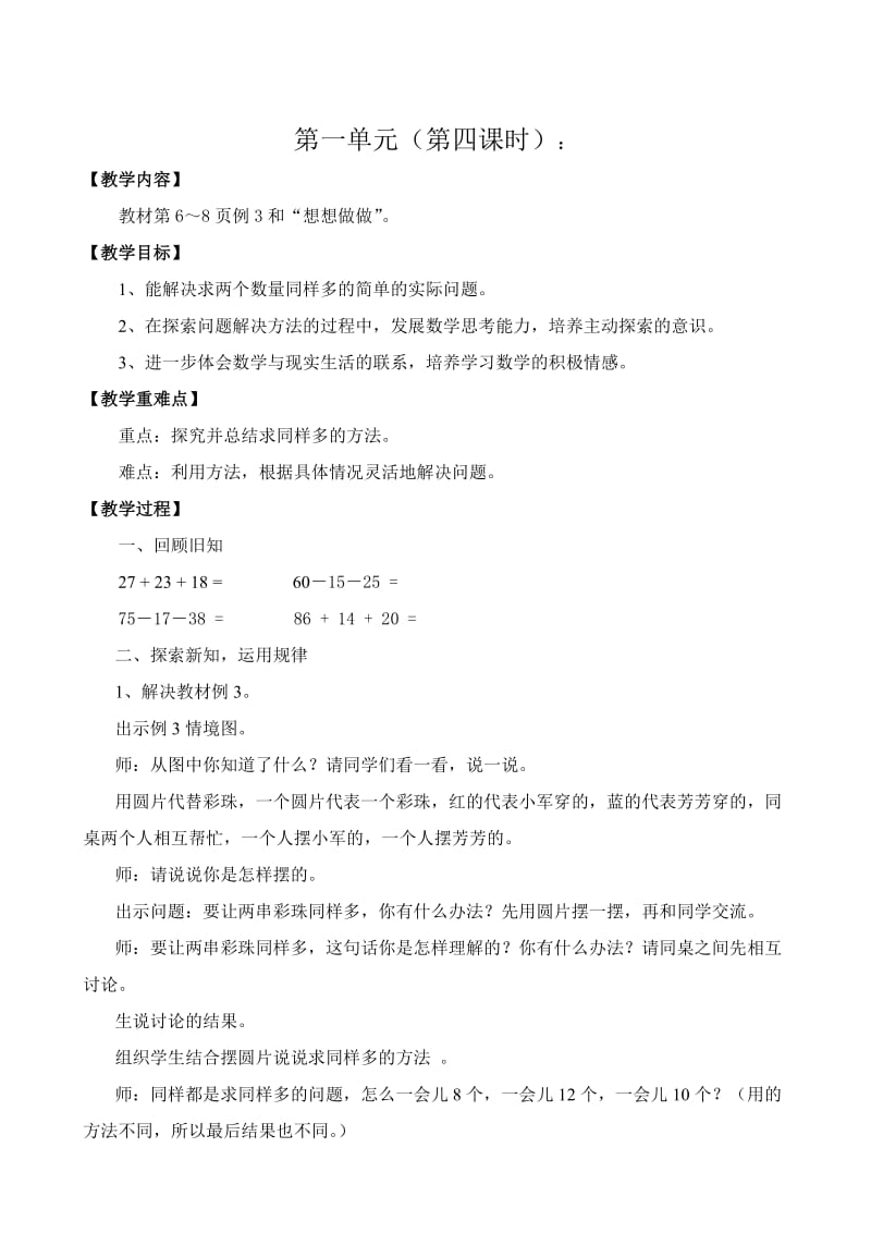 2019年第一单元第四课时精品教育.doc_第1页