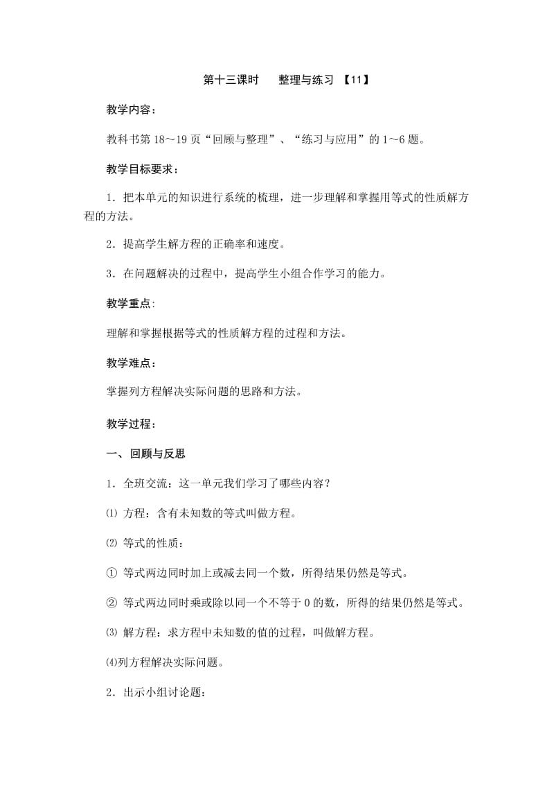 2019年第十三课时整理与练习11精品教育.docx_第1页