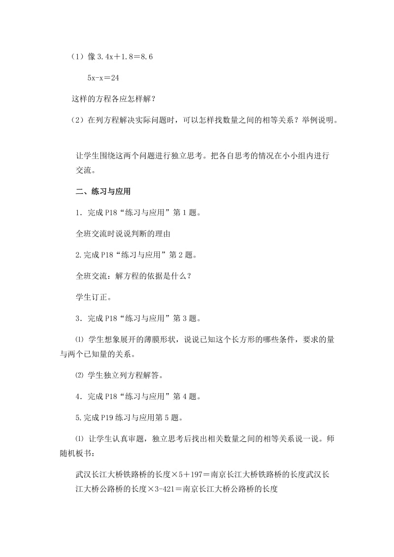 2019年第十三课时整理与练习11精品教育.docx_第2页