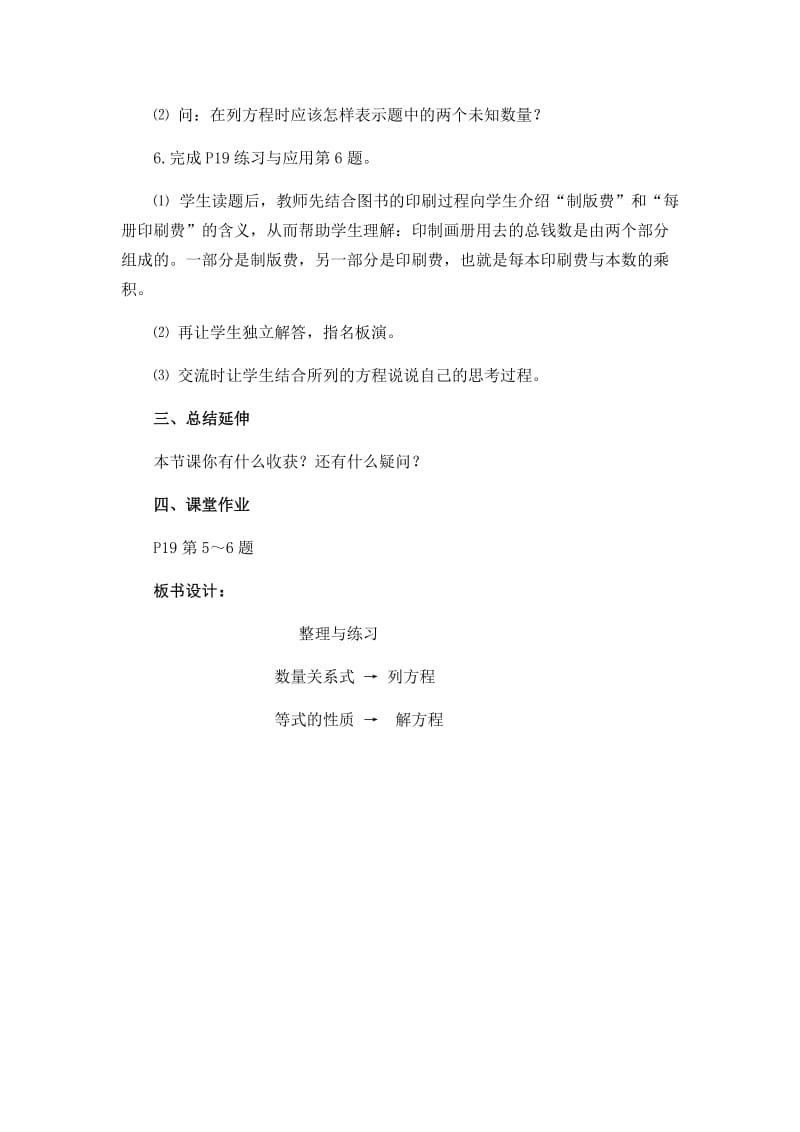 2019年第十三课时整理与练习11精品教育.docx_第3页