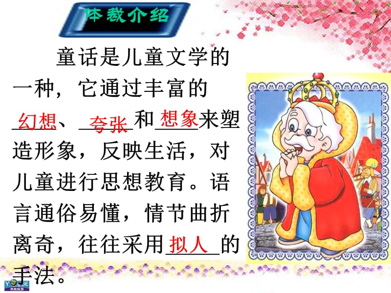 2019年皇帝的新装胡涛涛精品教育.ppt_第2页