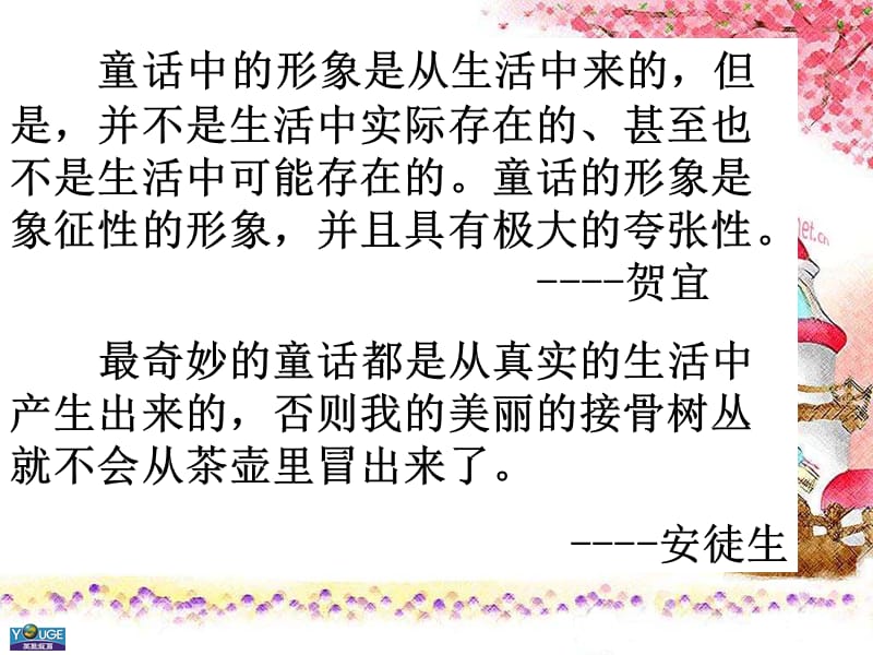 2019年皇帝的新装胡涛涛精品教育.ppt_第3页