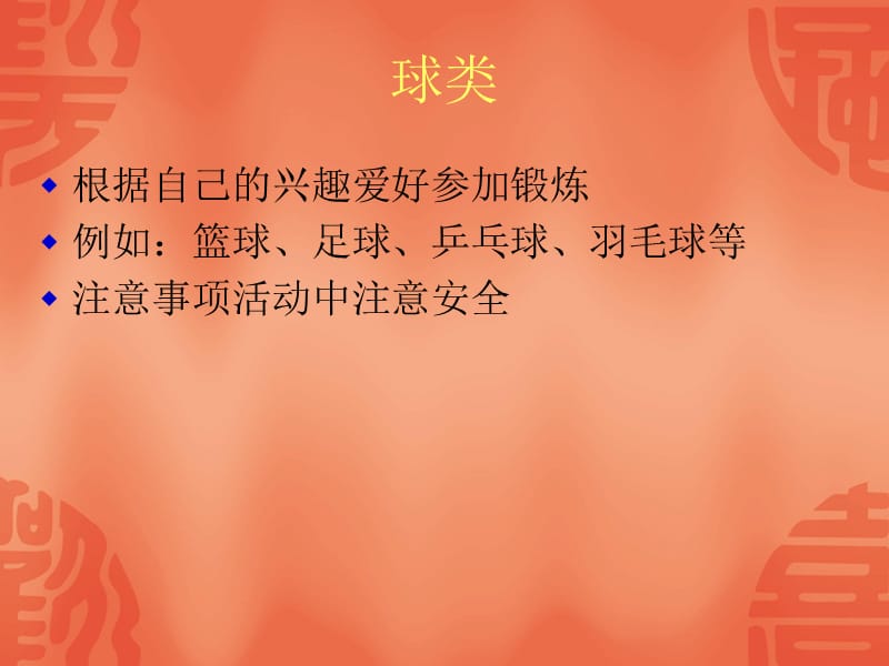 2019年我运动我快乐精品教育.ppt_第3页