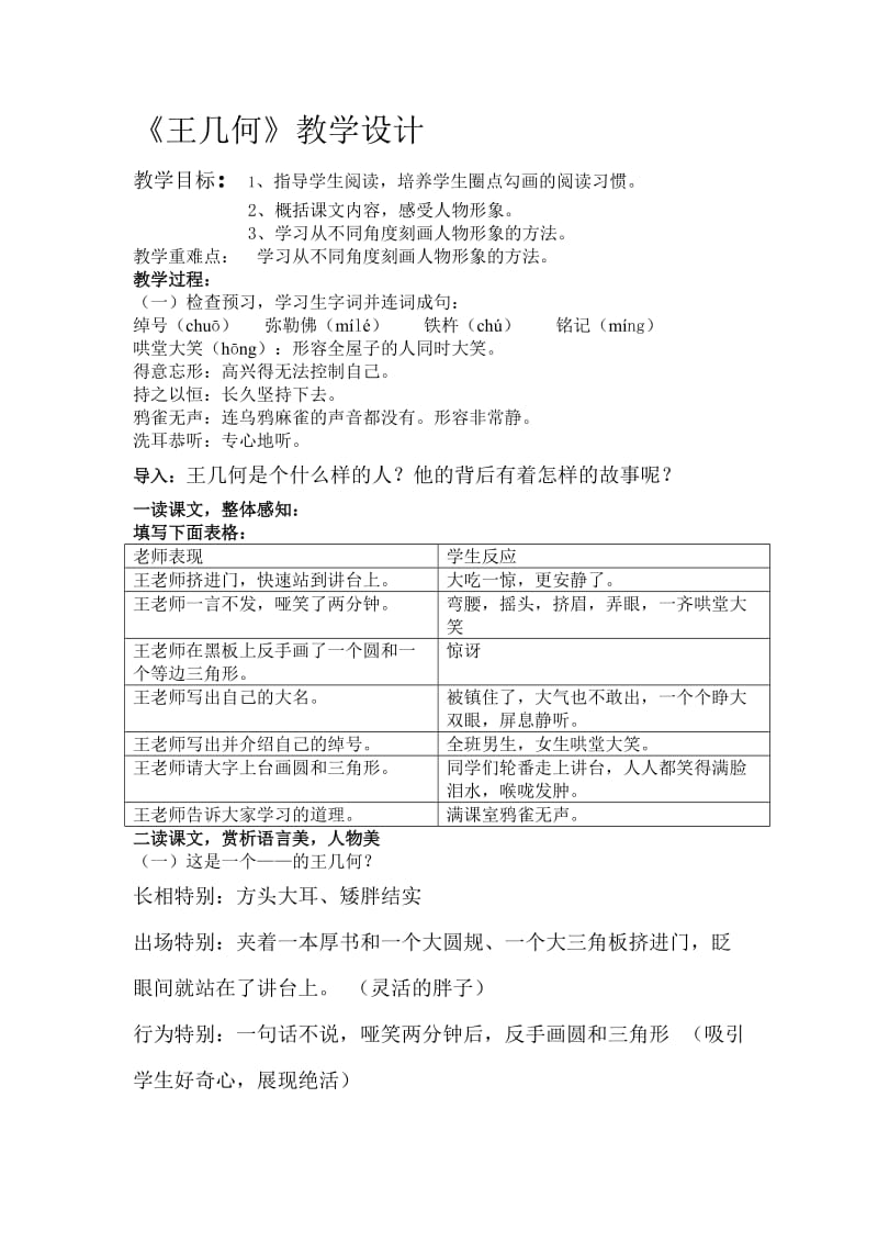 2019年王几何教学设计x精品教育.docx_第1页