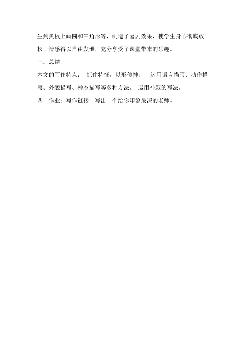 2019年王几何教学设计x精品教育.docx_第3页