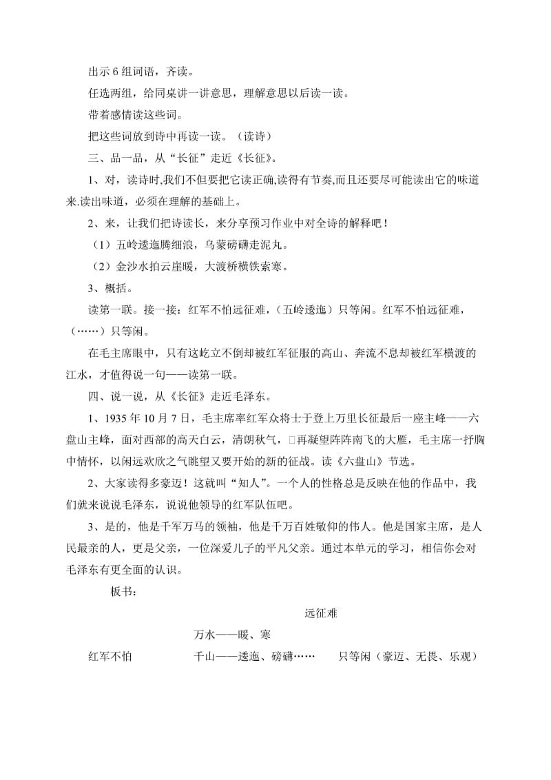 2019年有关《七律.长征》教学设计的思考精品教育.doc_第2页