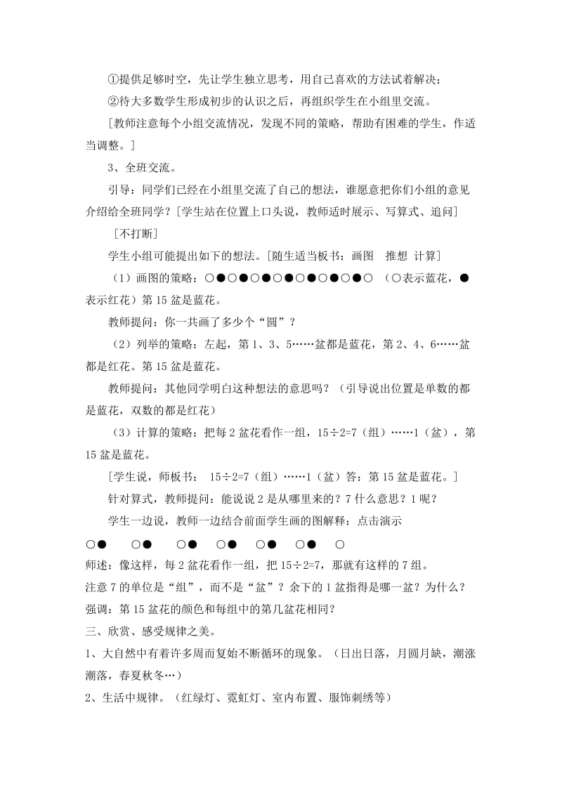 2019年简单的周期精品教育.docx_第2页