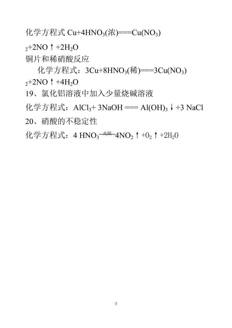 2019年河南中招高一化学必修一方程式精品教育.doc_第3页