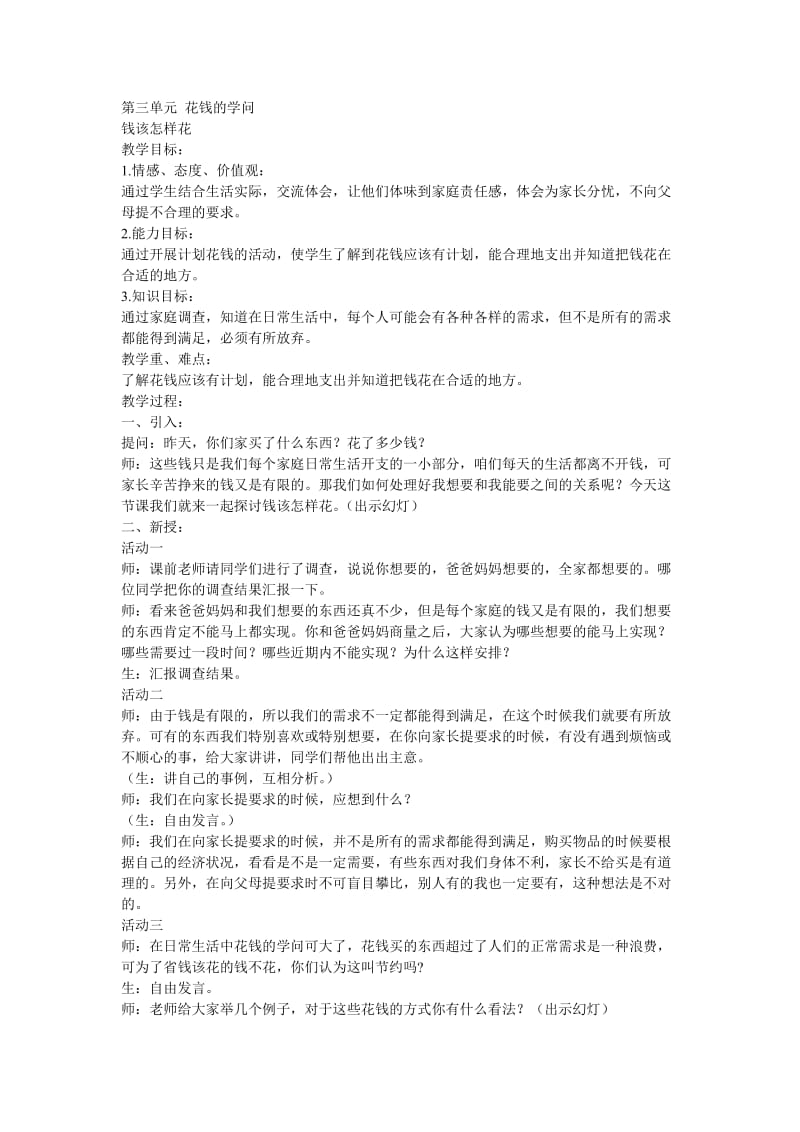 2019年第三单元花钱的学问精品教育.doc_第1页