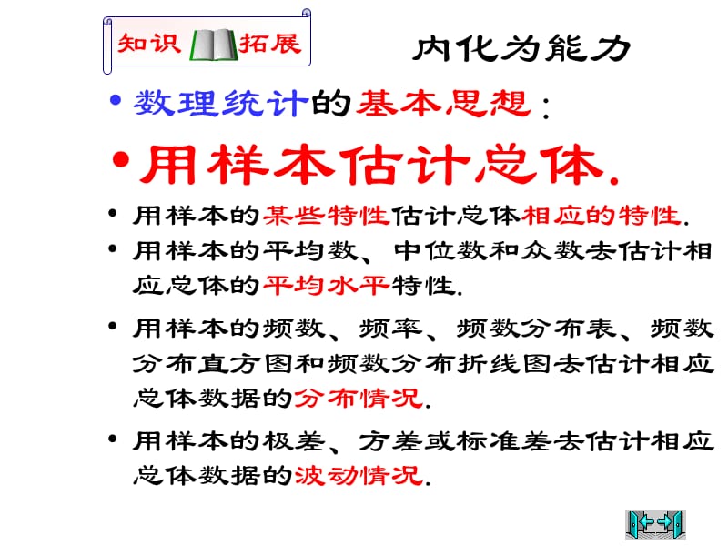 2019年数据的收集与处理　回顾与思考精品教育.ppt_第3页