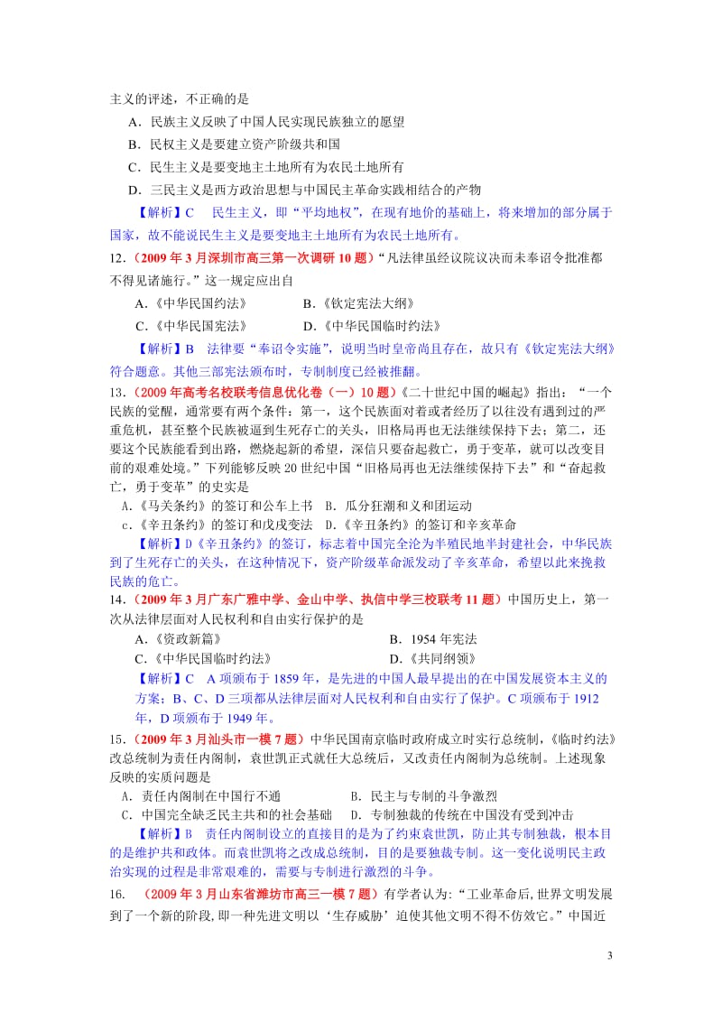 2019年辛亥革命练习题精品教育.doc_第3页