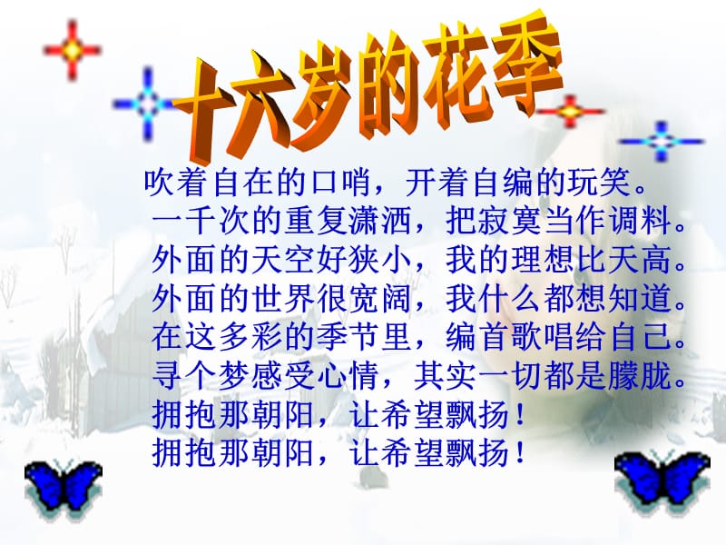 2019年悦纳自己的生理变化 (2)精品教育.ppt_第1页