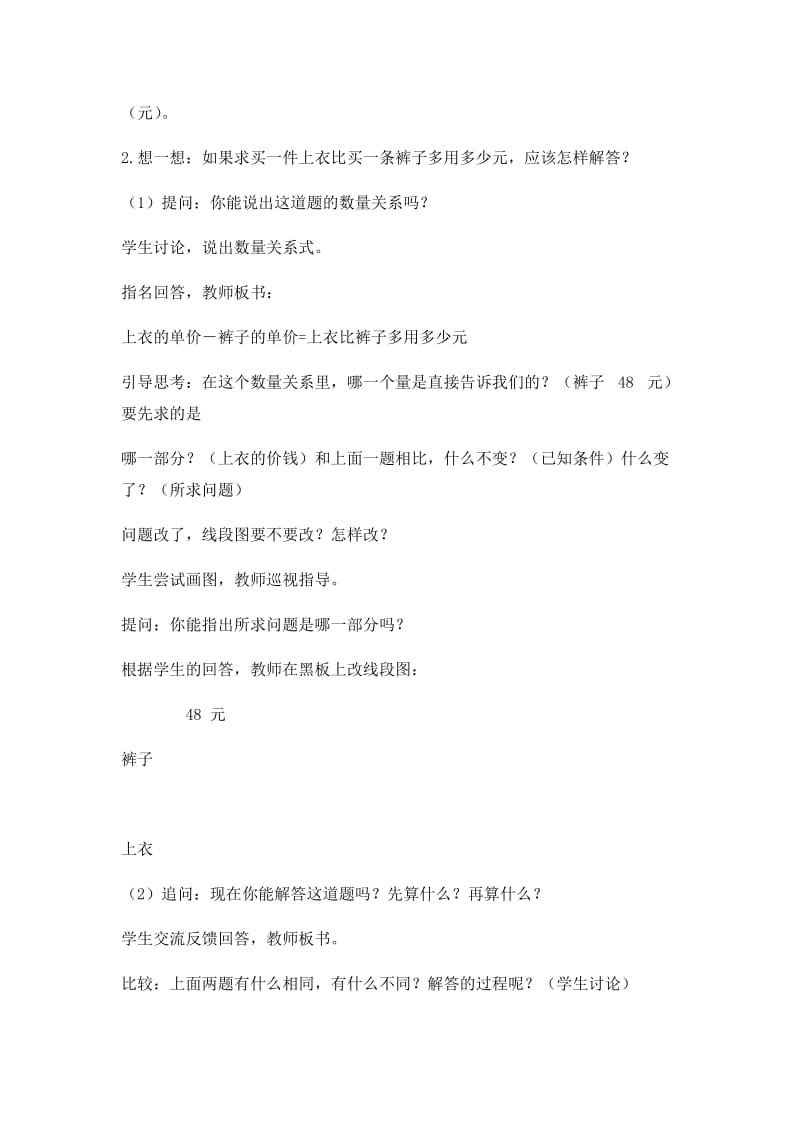 2019年解决问题的策略——画线段图精品教育.docx_第3页