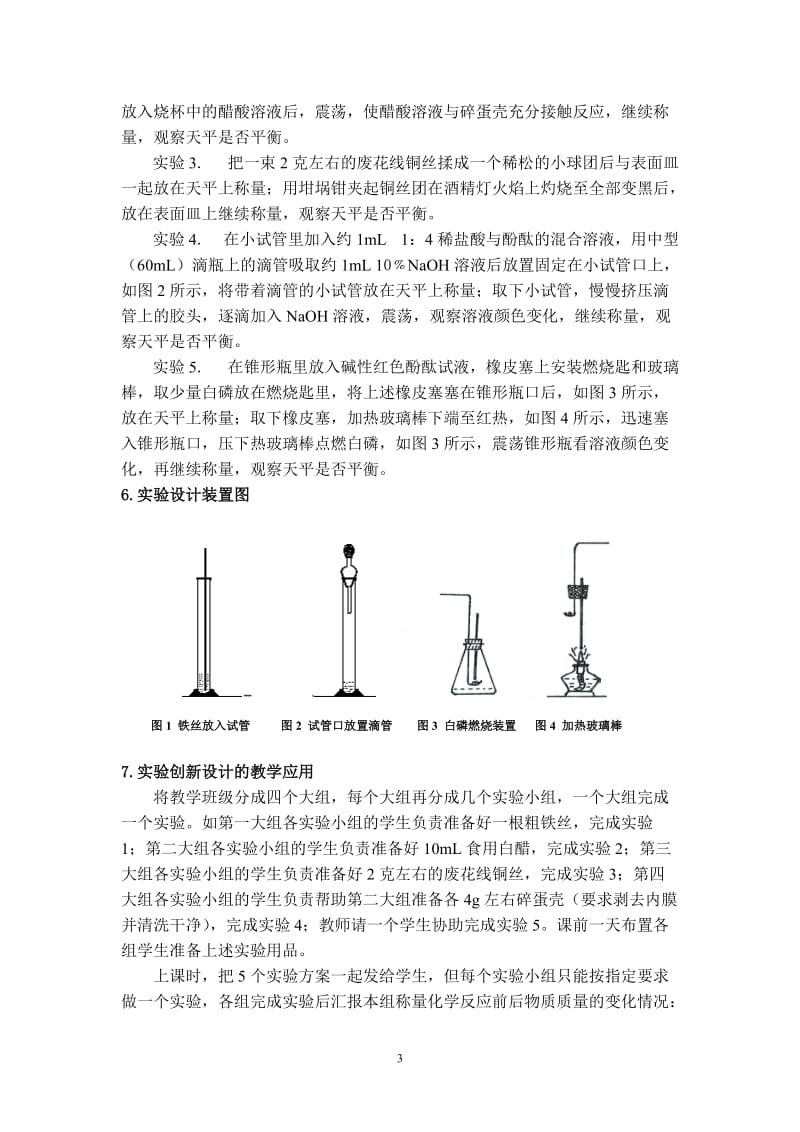 2019年课堂探究质量守恒定律实验创新设计与应用精品教育.doc_第3页