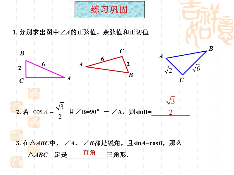 2019年数学九年级下人教新课标28.1锐角三角函数复习巩固课件精品教育.ppt_第3页