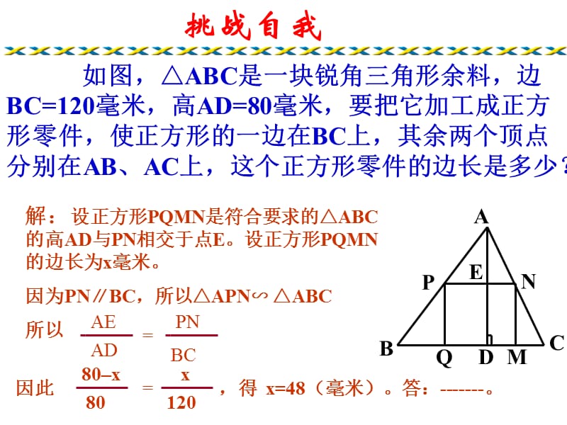 27.2.2相似三角形的应用（2）.ppt_第2页