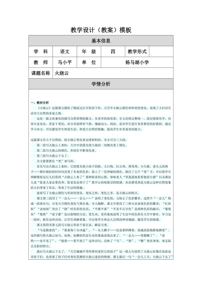 2019年火烧云教学设计(1)精品教育.doc_第1页