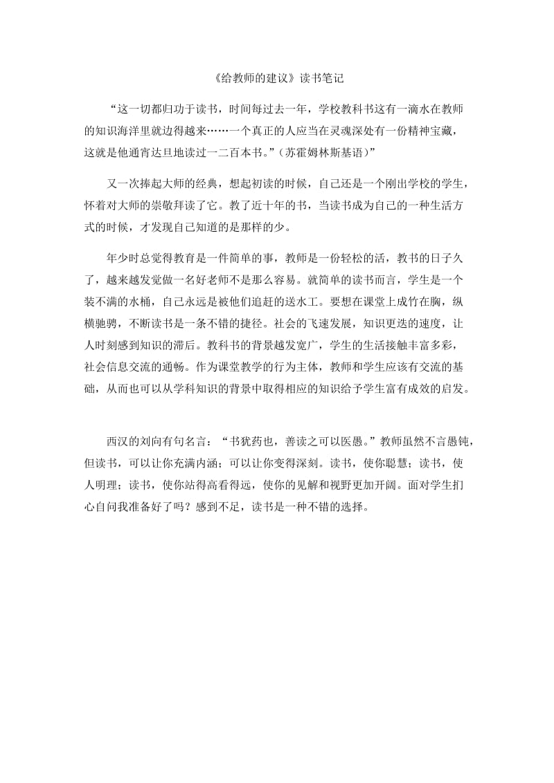 2019年给教师的建议精品教育.docx_第1页