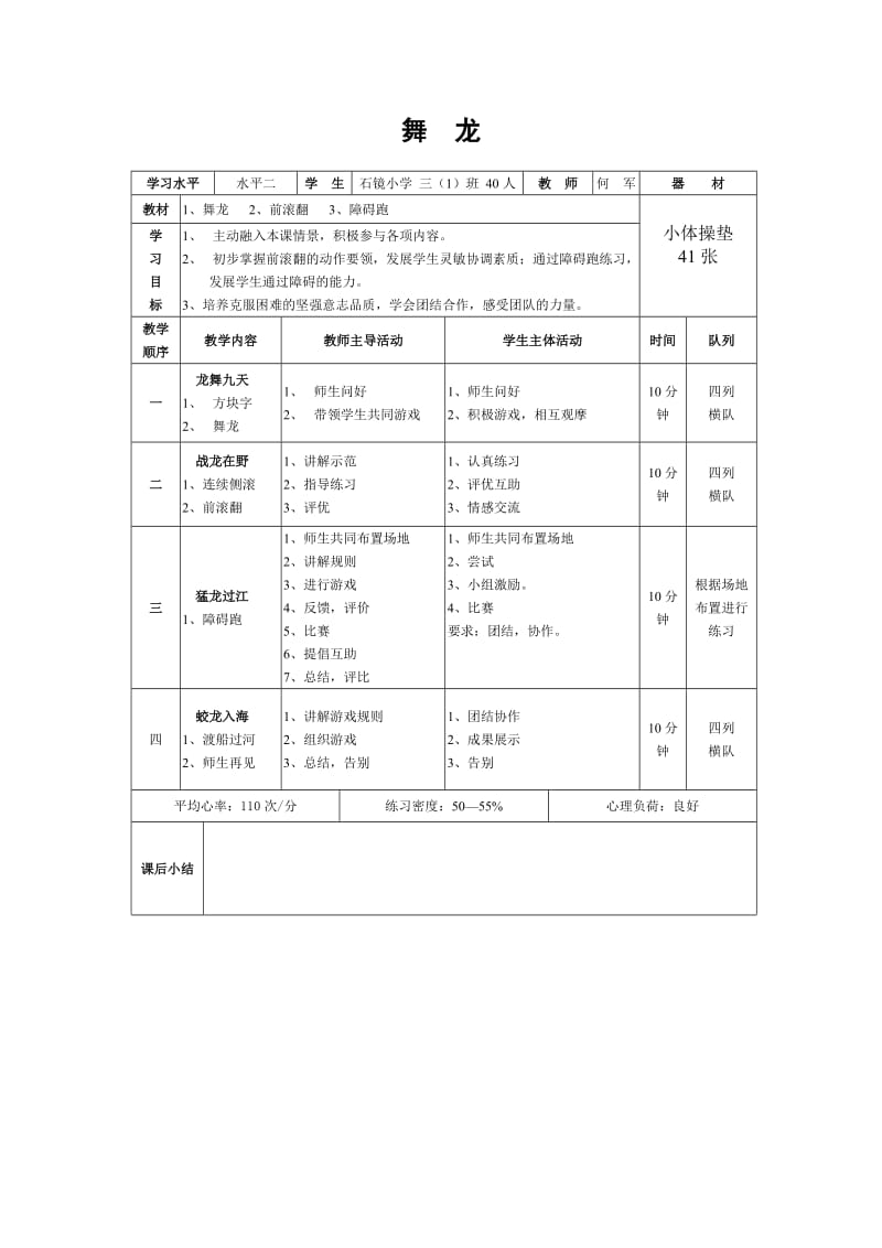 2019年舞龙教案x精品教育.docx_第1页