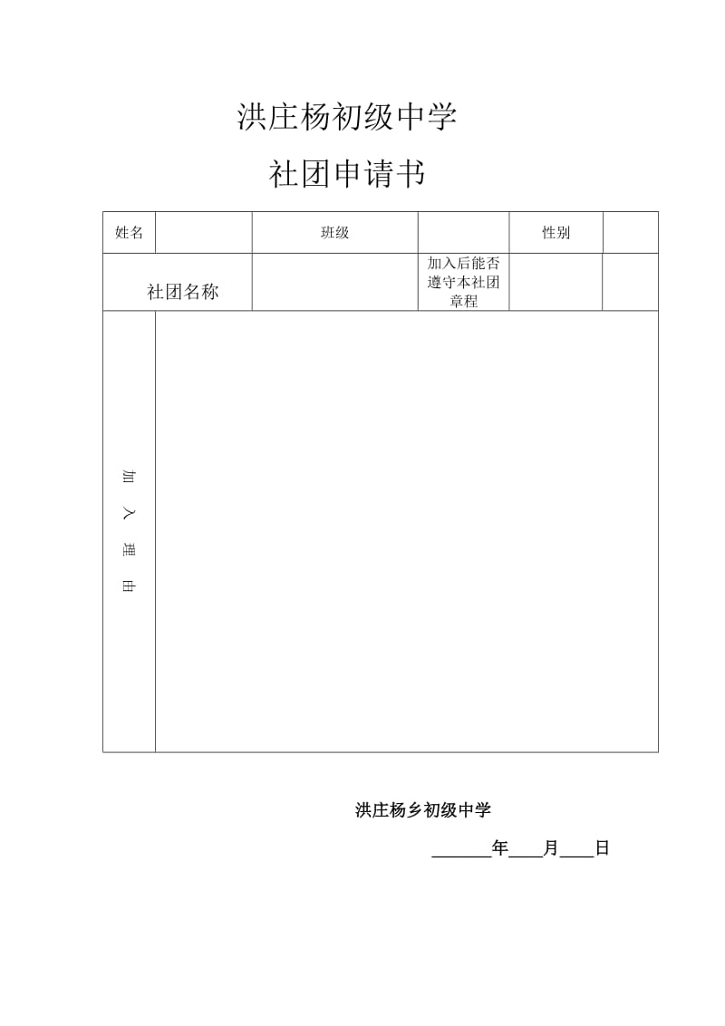 2019年科技苑社团申请表精品教育.doc_第1页