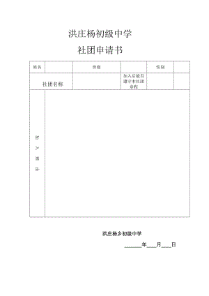 2019年科技苑社团申请表精品教育.doc