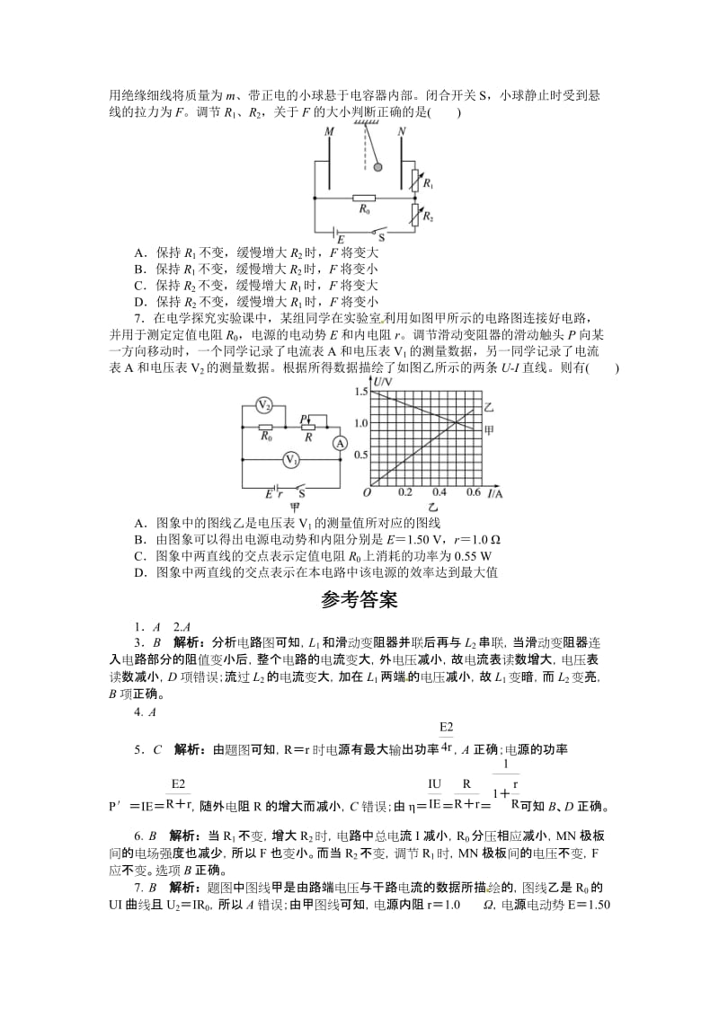 2019年课时作业闭合电路及其欧姆定律精品教育.doc_第2页