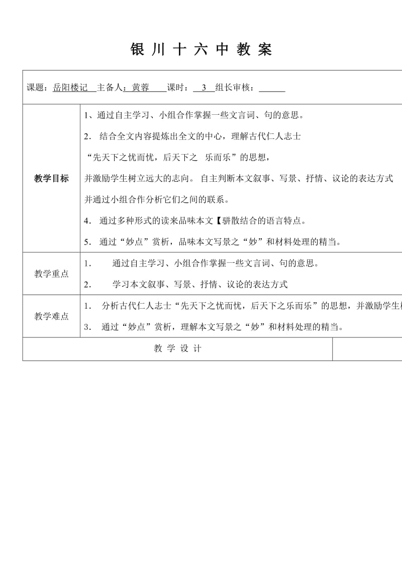 2019年岳阳楼记教案精品教育.doc_第1页