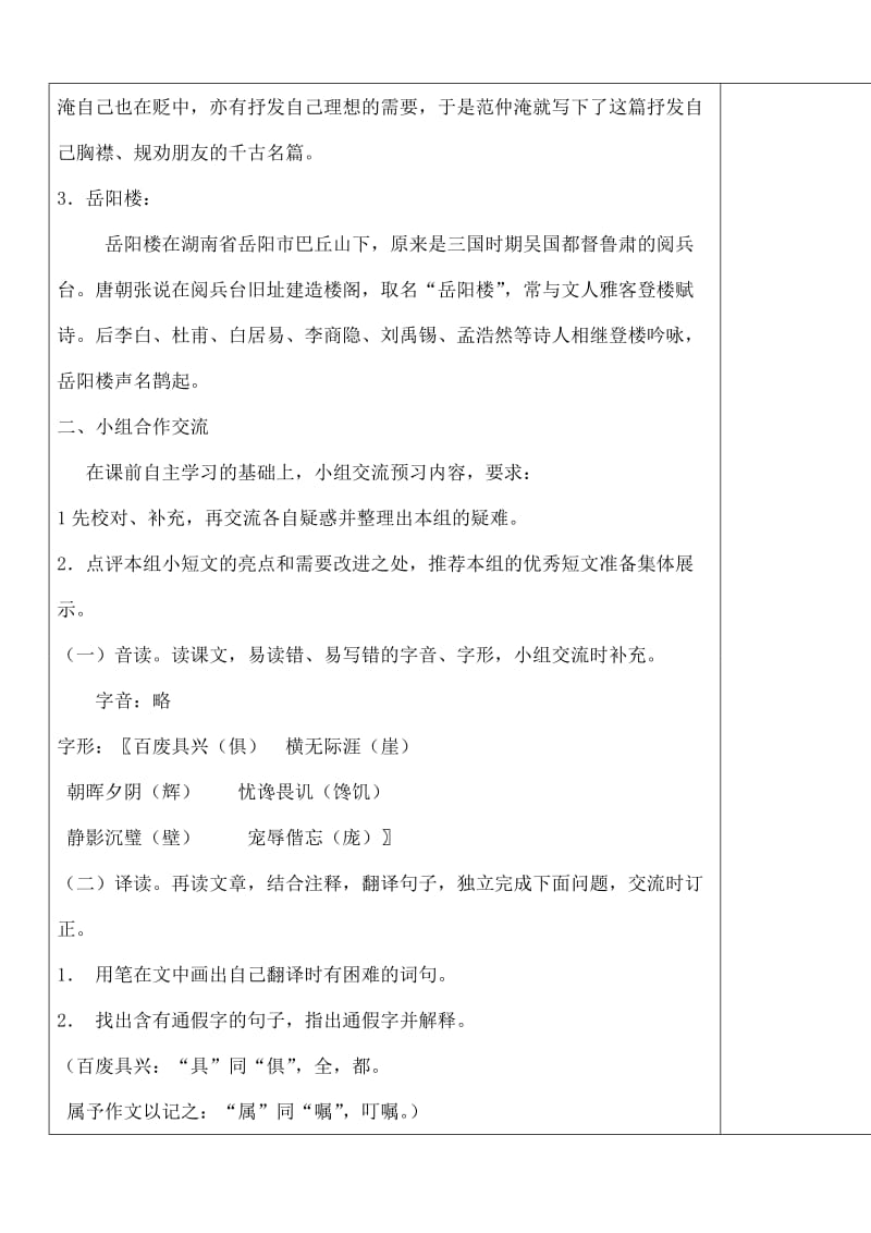 2019年岳阳楼记教案精品教育.doc_第3页