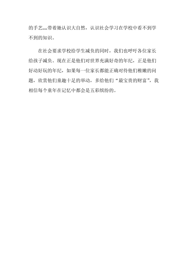 2019年读书笔记一精品教育.docx_第2页