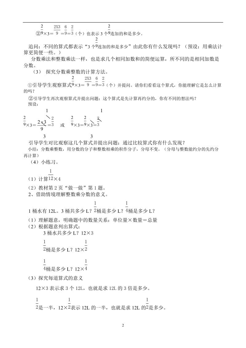 2019年新人教版6年级上册数学全册教案106页精品教育.doc_第2页