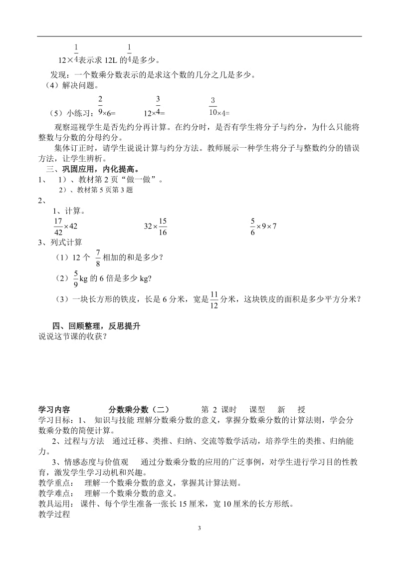 2019年新人教版6年级上册数学全册教案106页精品教育.doc_第3页