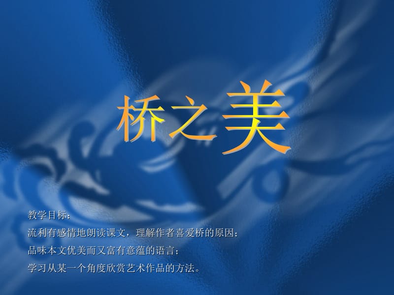 2019年小桥流水人家精品教育.ppt_第3页