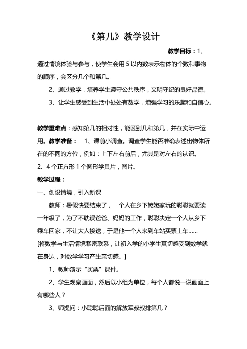 2019年第几教学设计精品教育.doc_第1页