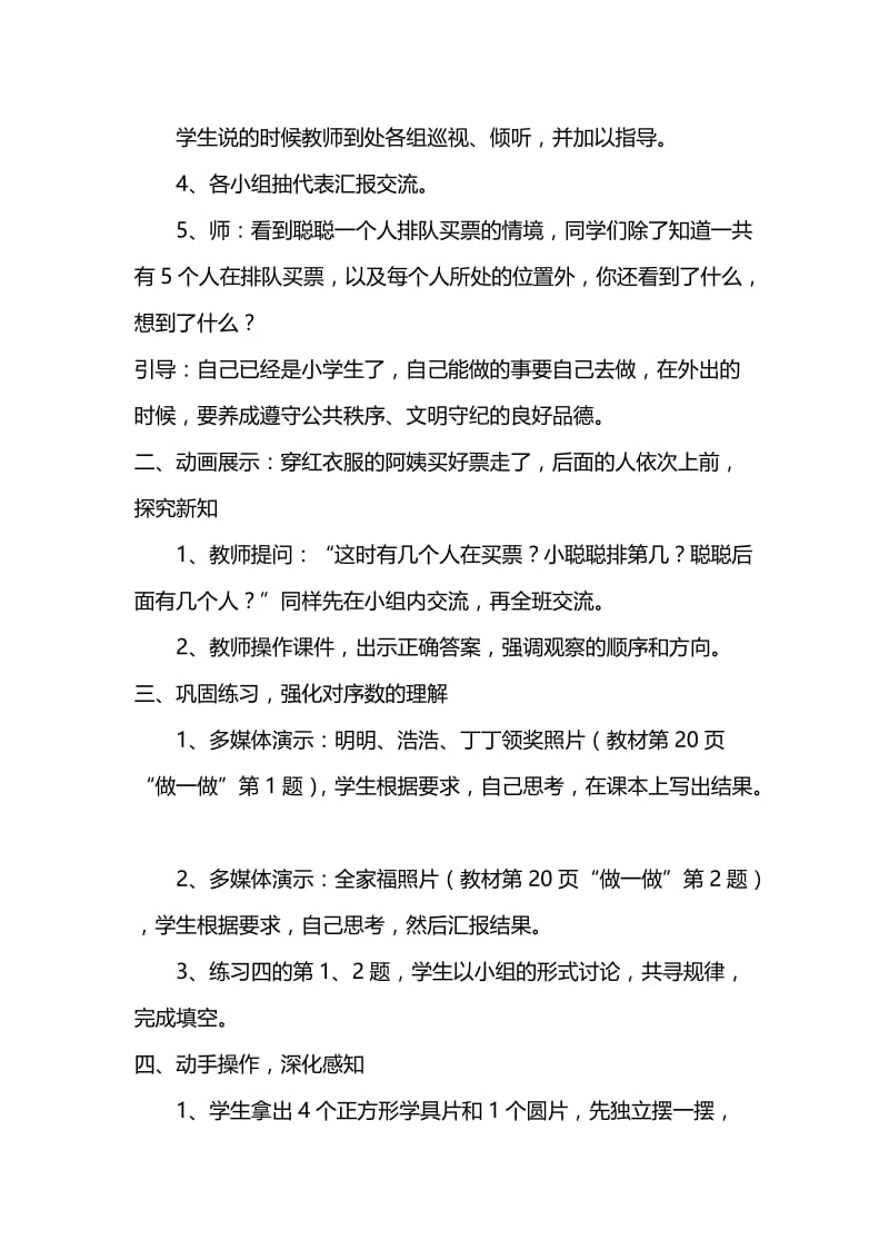 2019年第几教学设计精品教育.doc_第2页