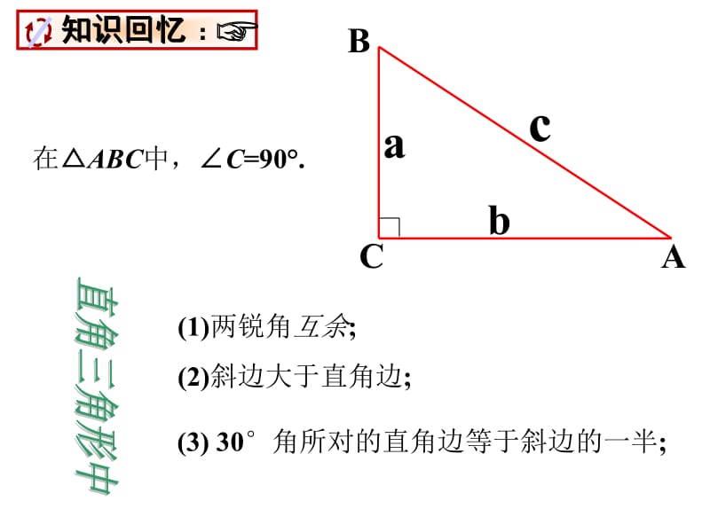 1.探究勾股定理.ppt_第2页