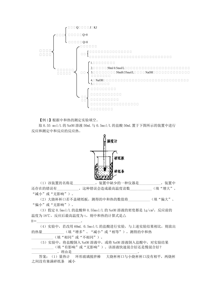 2019年第一节化学反应的热效应１精品教育.doc_第3页