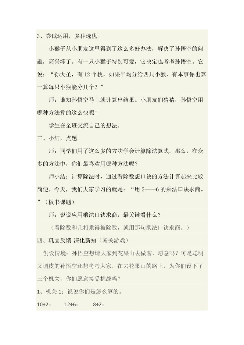 2019年用2-6的乘法口诀求商教学设计精品教育.doc_第3页