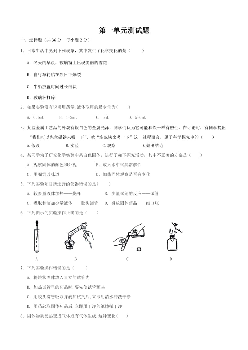 2019年第一单元测试题精品教育.doc_第1页