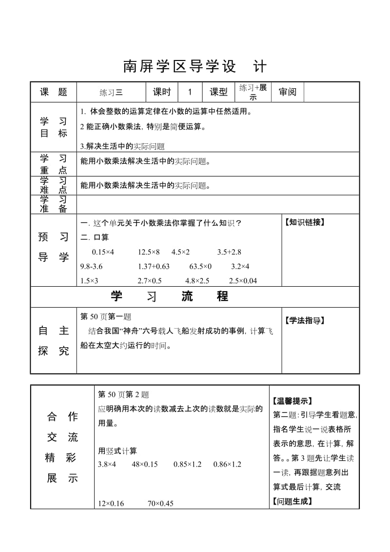 2019年练习三第一课时导学案1精品教育.doc_第1页